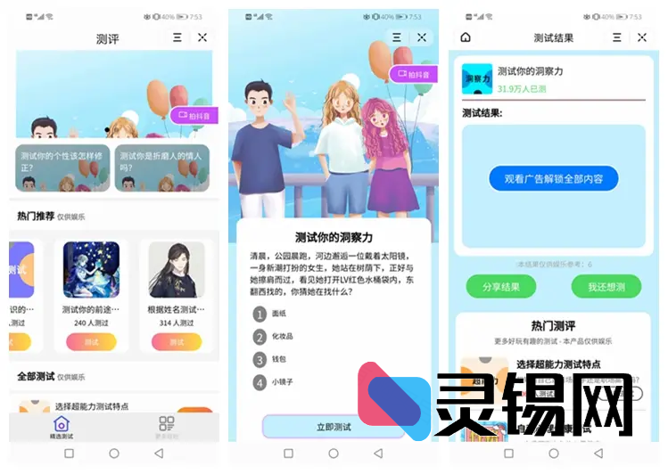 测评系统UniApp完整交付：双端小程序源码附带云引擎后台-灵锡网