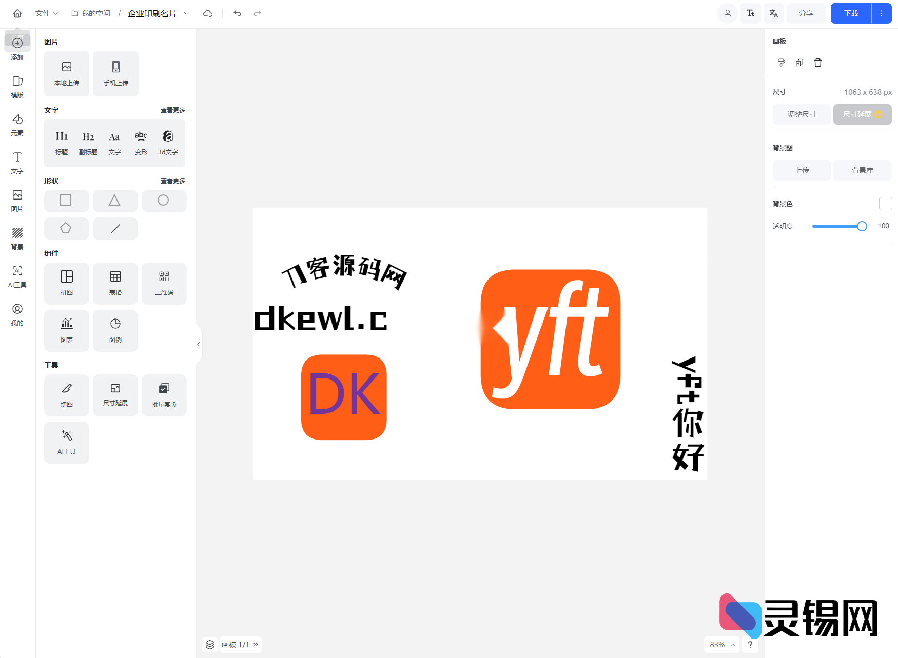 开源Vue海报工厂：浏览器里直接拖拽出图的网站源代码-灵锡网
