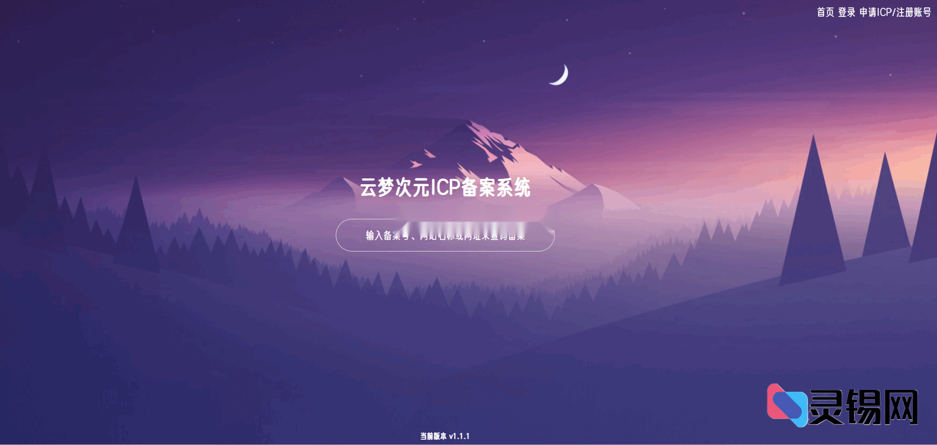 云梦次元ICP备案后台程序源码下载-灵锡网