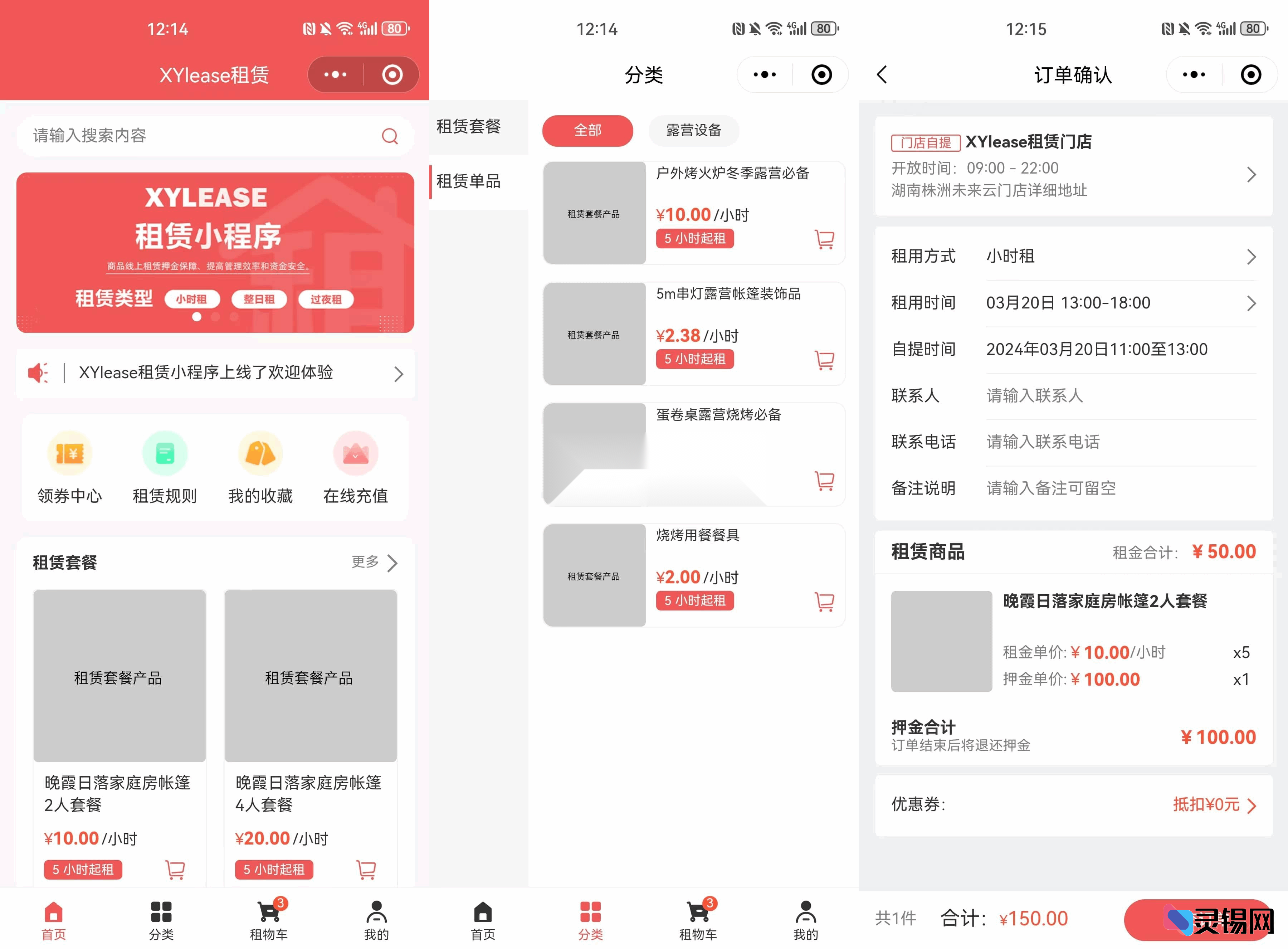 基于ThinkPHP与UniApp的租赁电商小程序完整源码，即刻搭建即用-灵锡网