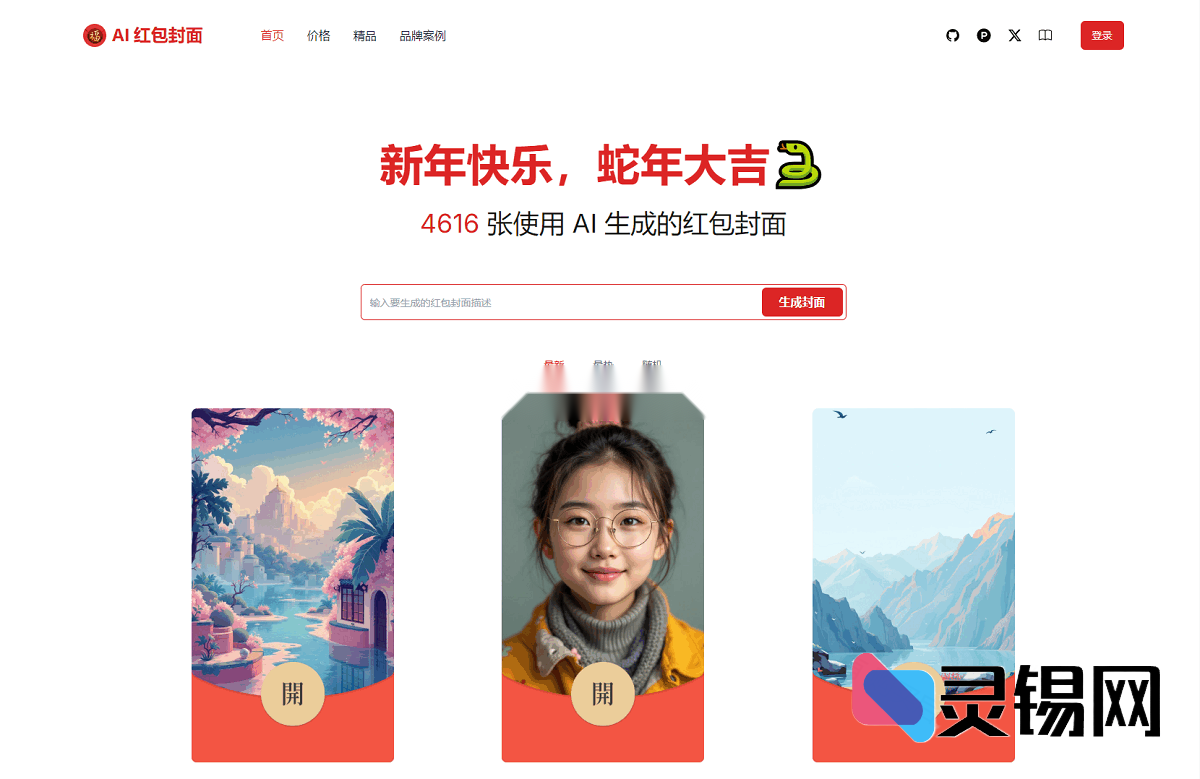 一键式AI微信红包封面制作系统完整代码-灵锡网