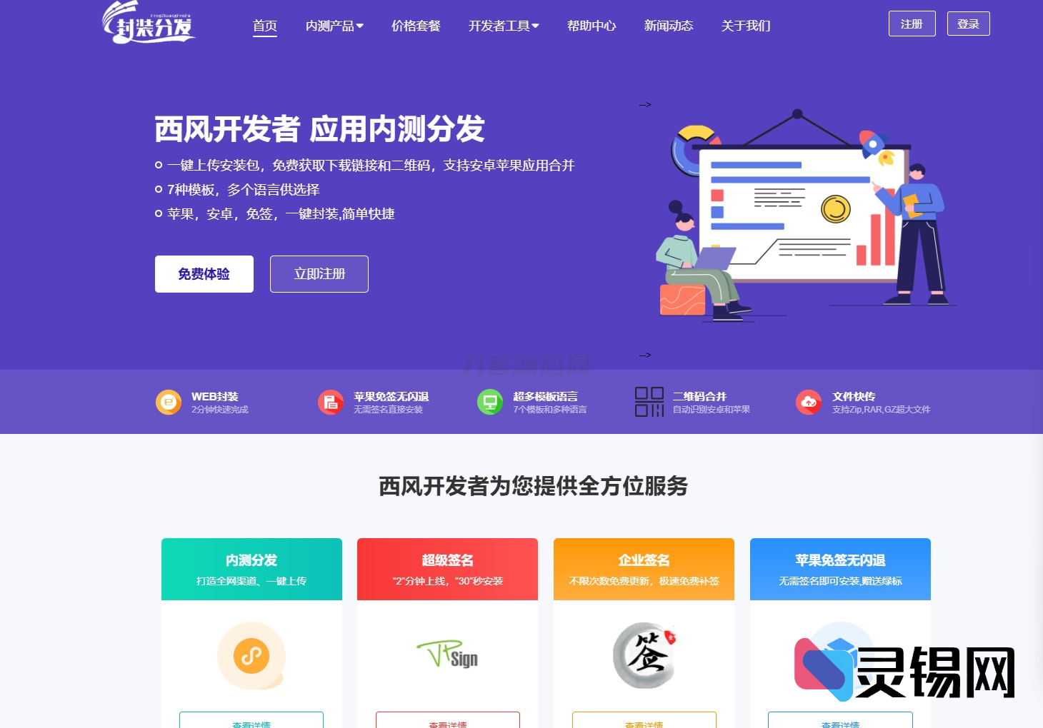 2025免审分发系统·复刻第八区源码：零证书封装，多端合一输出，安卓/iOS/PC exe全兼容，企业签名直装-灵锡网