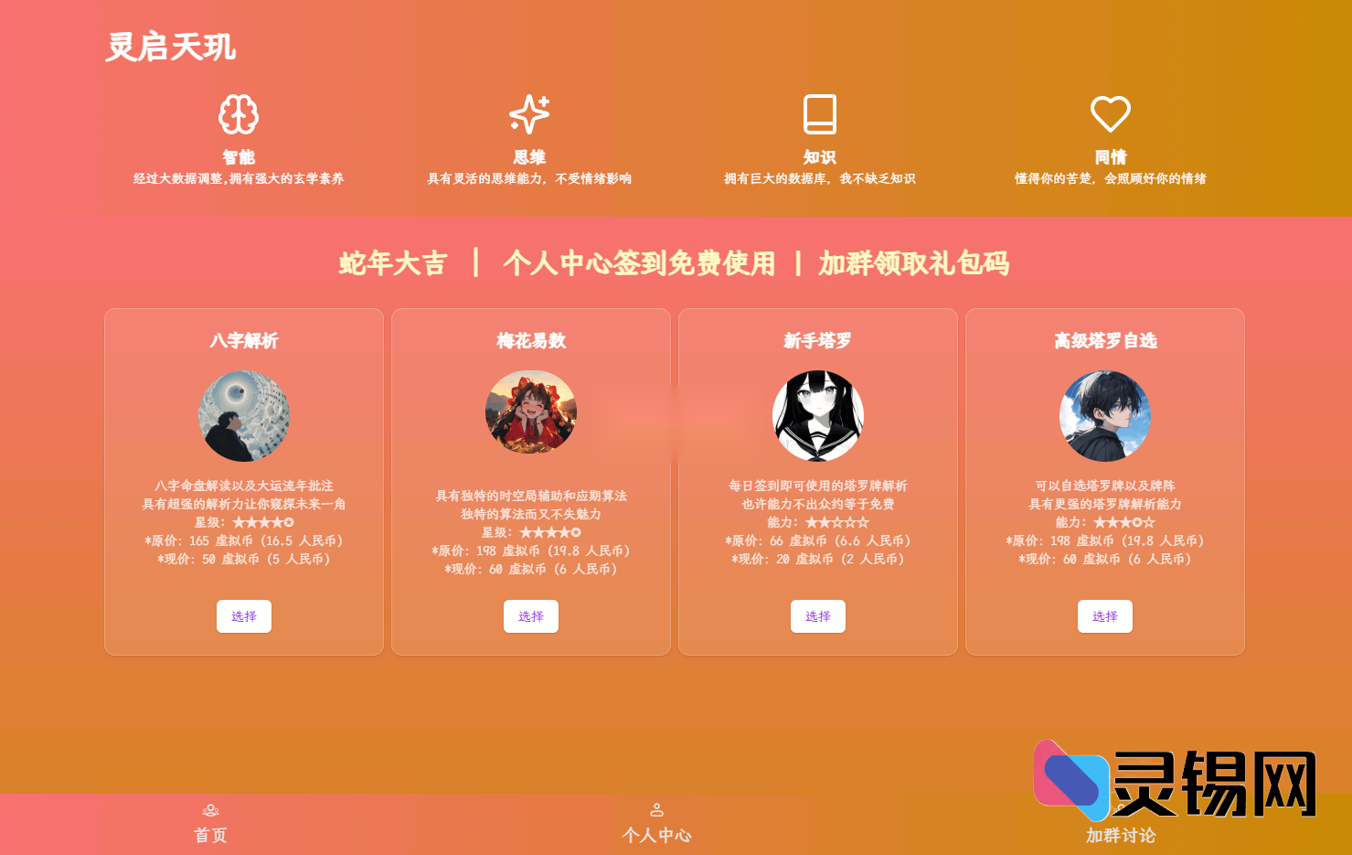 全新AI占卜算卦完整源码包，一键部署-灵锡网