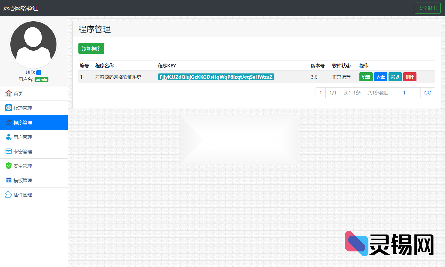 冰心V3.1网络验证全套源码解密放送，易语言案例一并打包-灵锡网