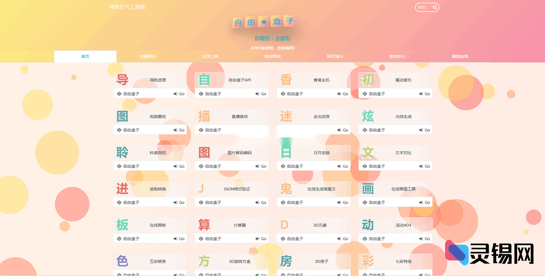 导航站+API网关合体：Fastadmin极速构建双功能站点-灵锡网