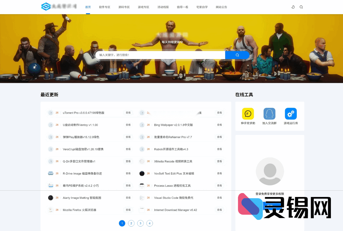 基于DedeBIZ的资源分享平台源码 1:1还原XDGAME界面-灵锡网