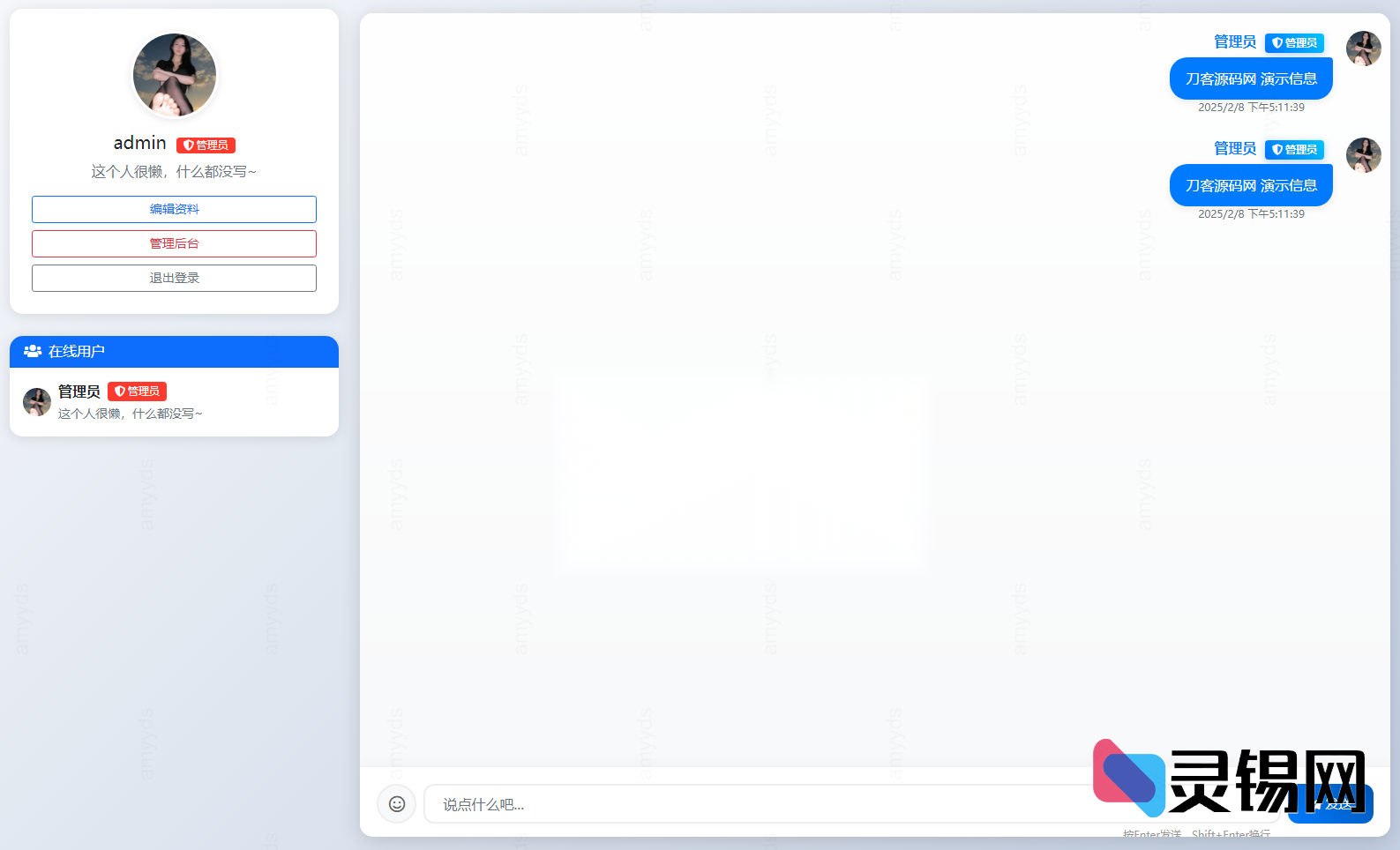 最新版PHP WebSocket在线客服系统源码-灵锡网