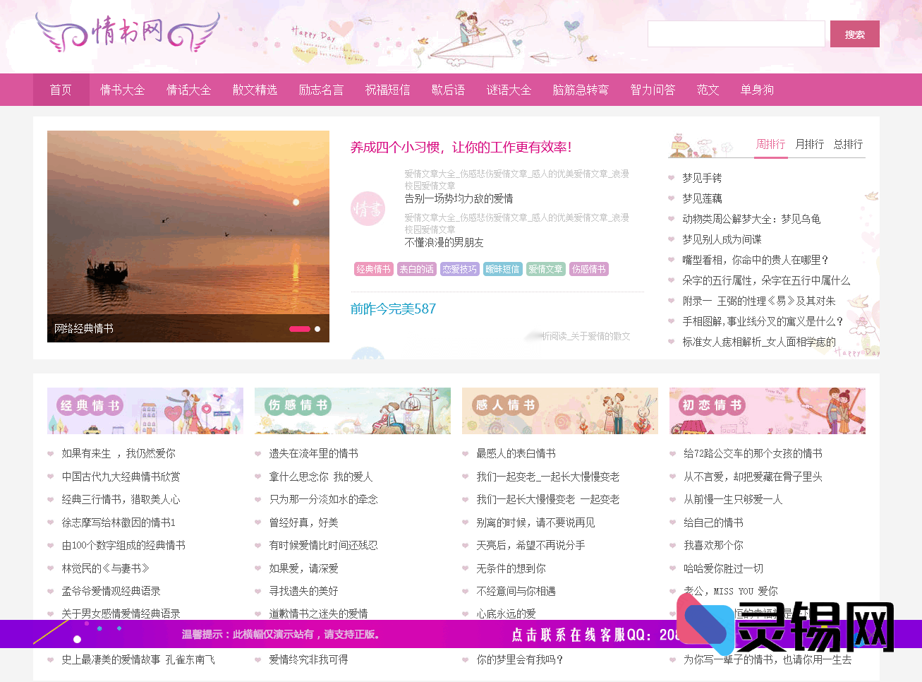 手机端同步情书网站源码：帝国CMS7.5情书大全模板高仿版-灵锡网