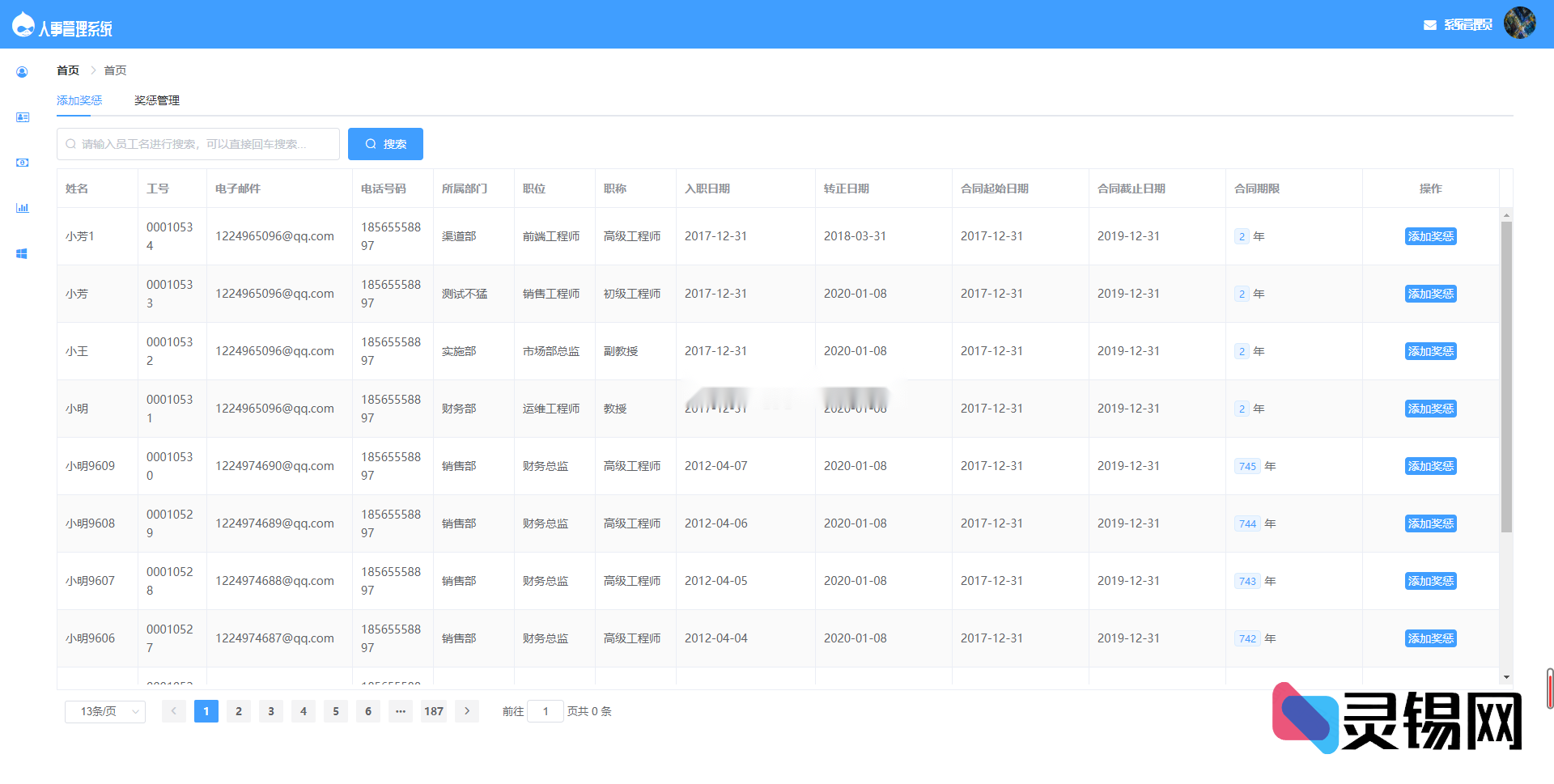 一套基于SpringBoot的员工信息管理系统源码分享-灵锡网