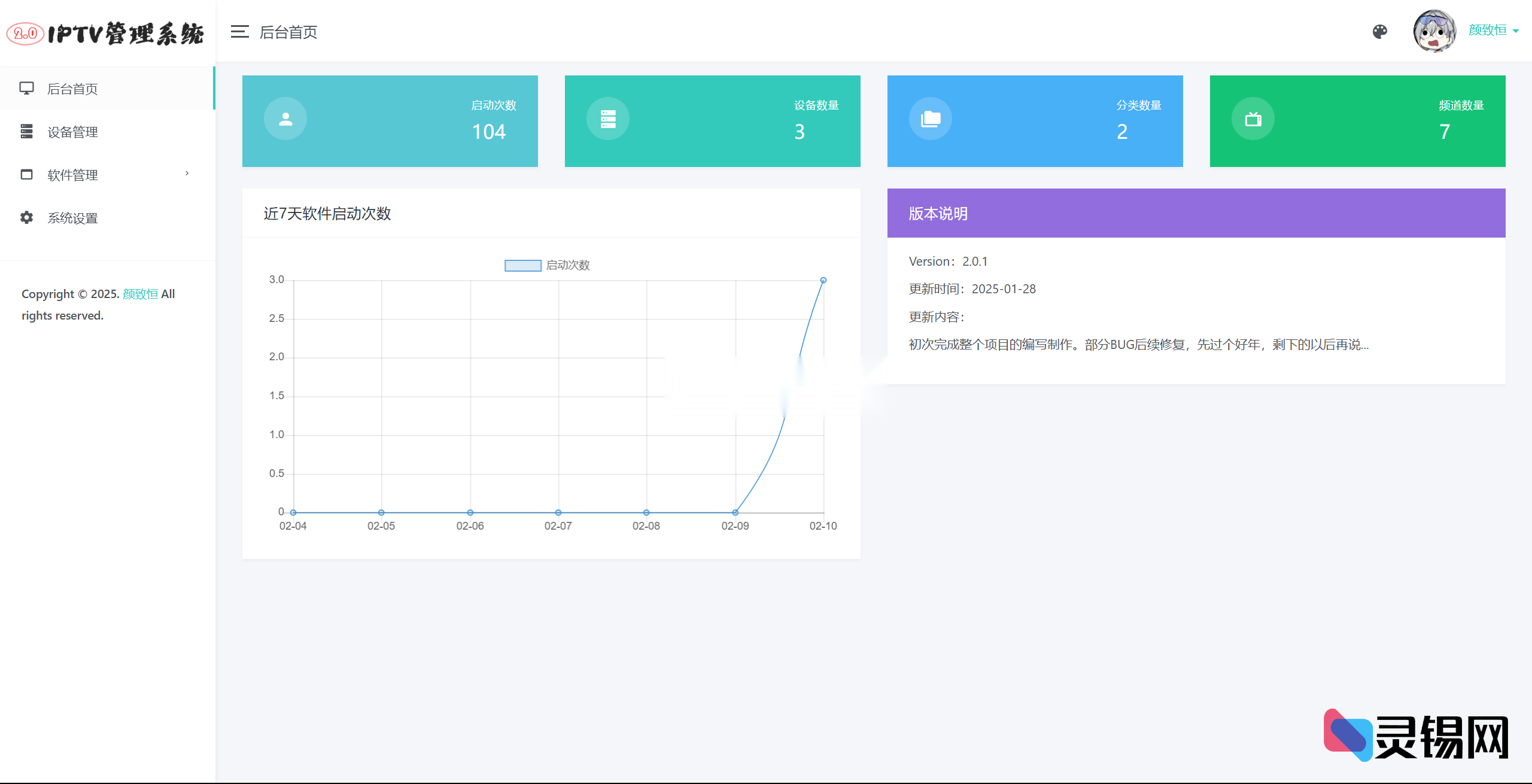 私有化部署的IPTV直播地址管理全套程序源码-灵锡网