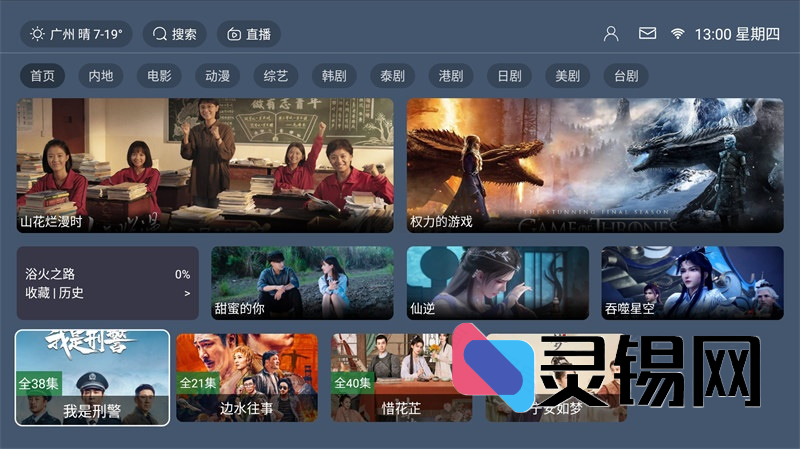 绿豆U8 TVBOX影视源码更新：内置直播管控与加密机制-灵锡网