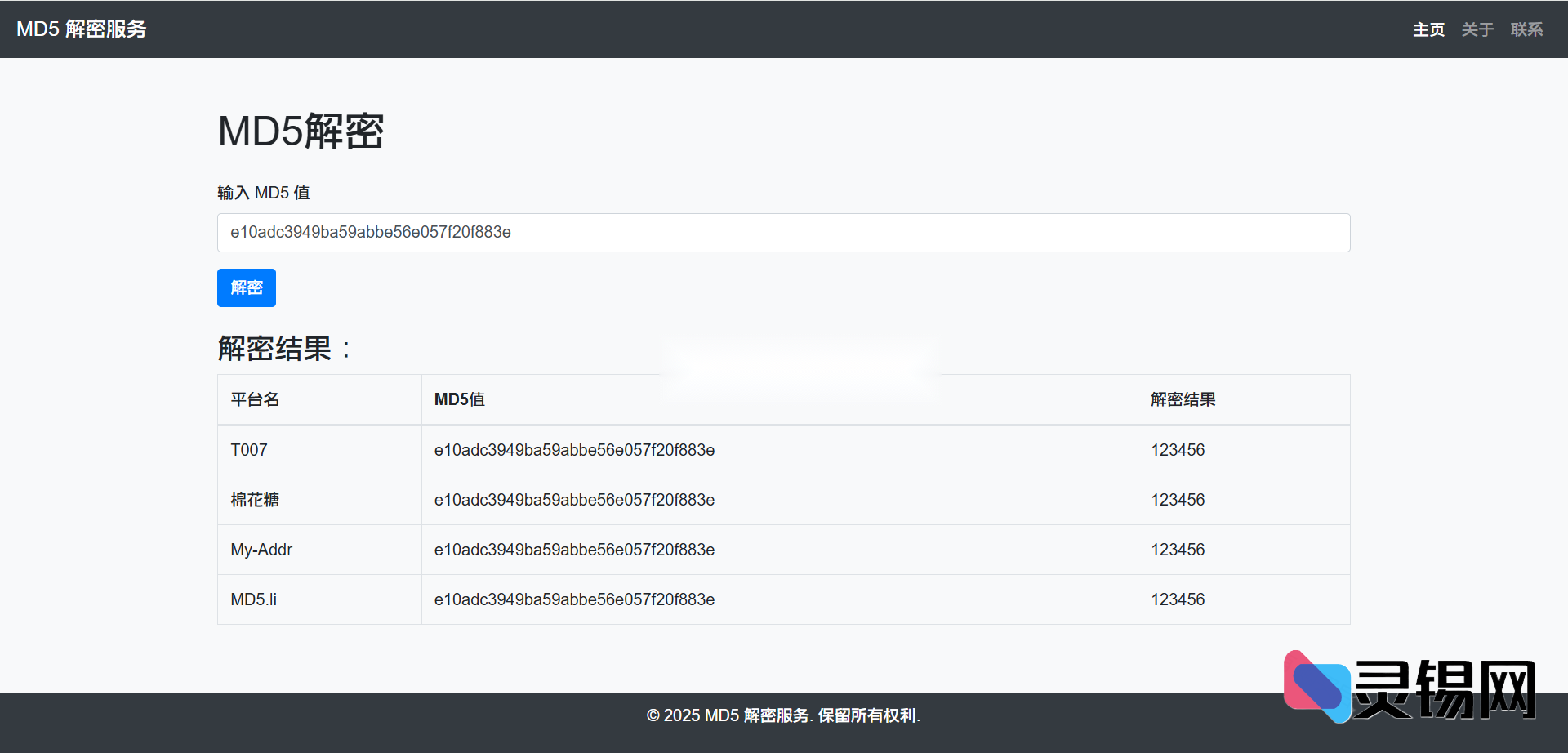 集成多源破解引擎的MD5在线源码_实时解密系统-灵锡网