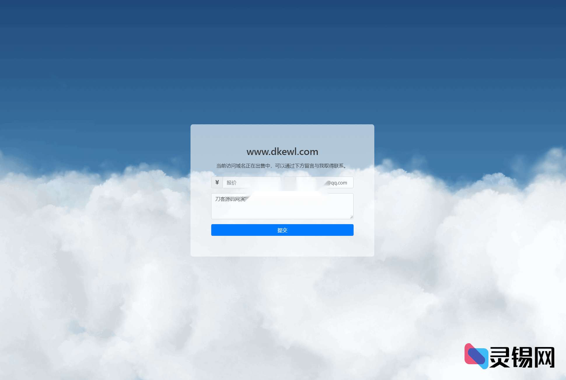 集成邮件发送的域名售卖网页源代码-灵锡网