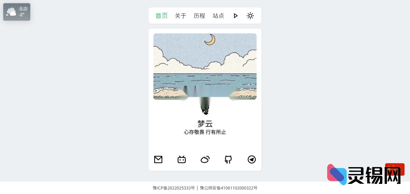 景昇个人站点管理端源代码-灵锡网