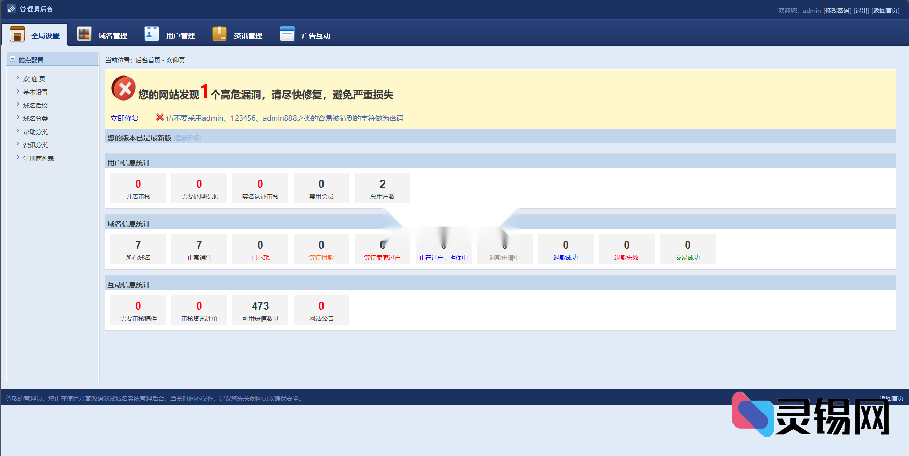 升级版域名交易网站程序源码修复合集，附赠部署教学-灵锡网