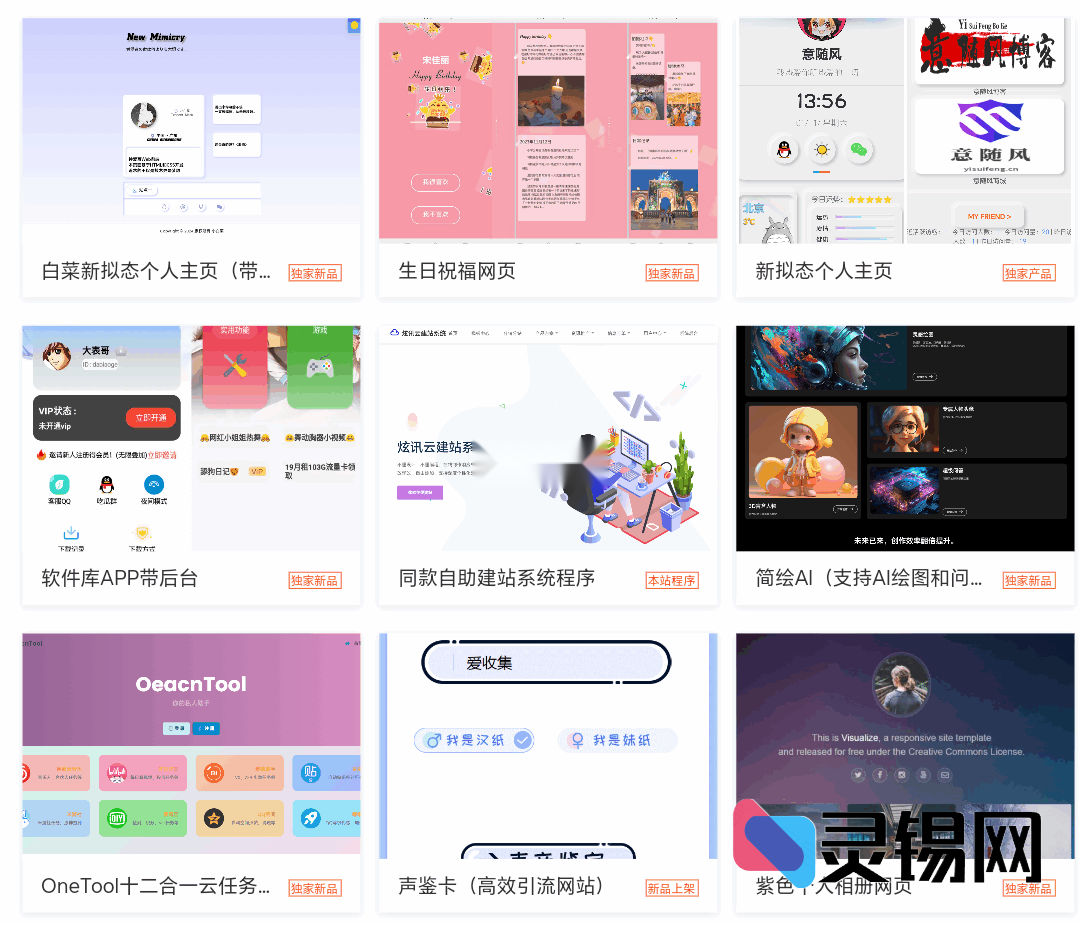 2025升级版宝塔接口傻瓜式建站程序完整源码-灵锡网