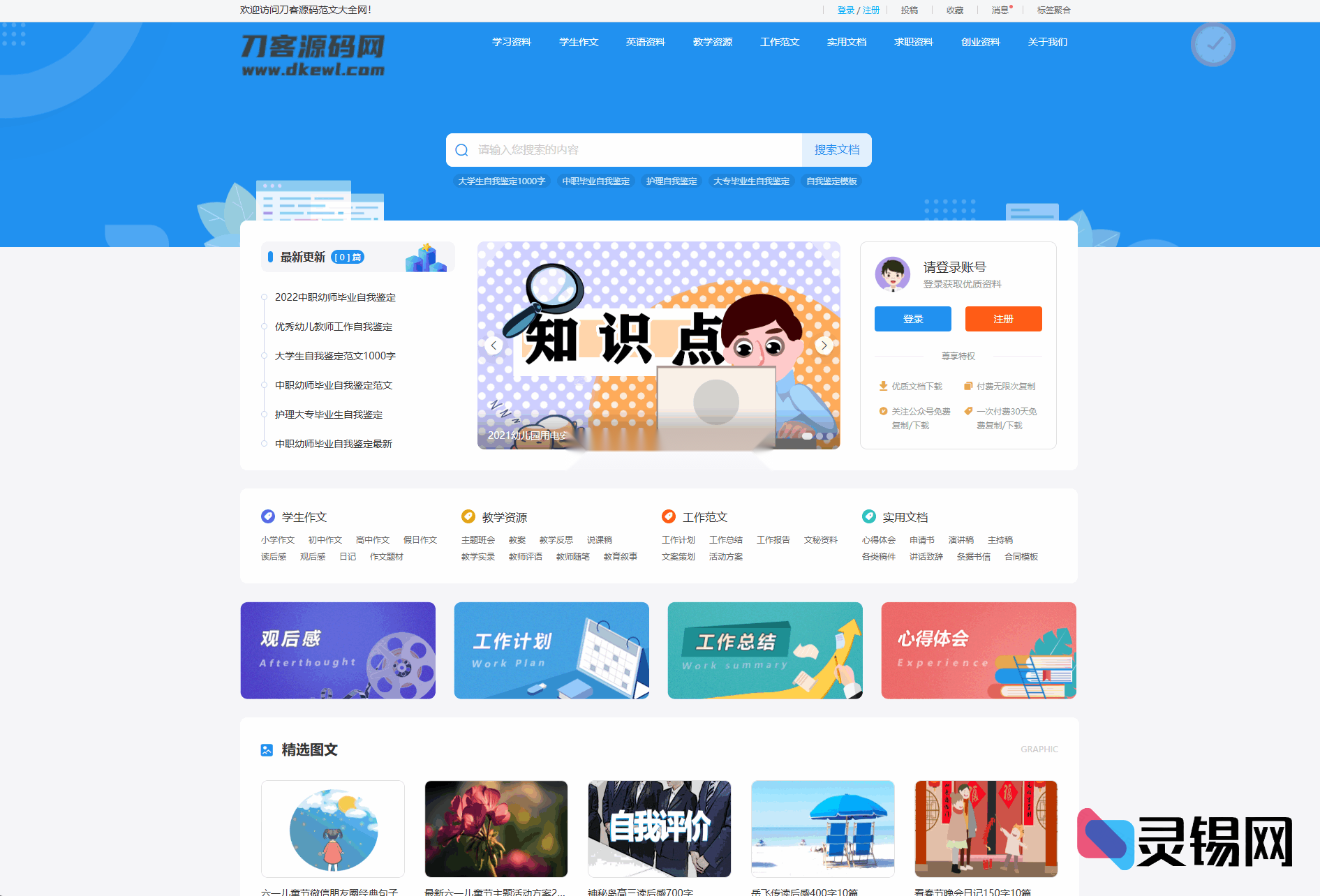 带支付功能的文库文章转Word工具源码｜付费阅读复制方案-灵锡网