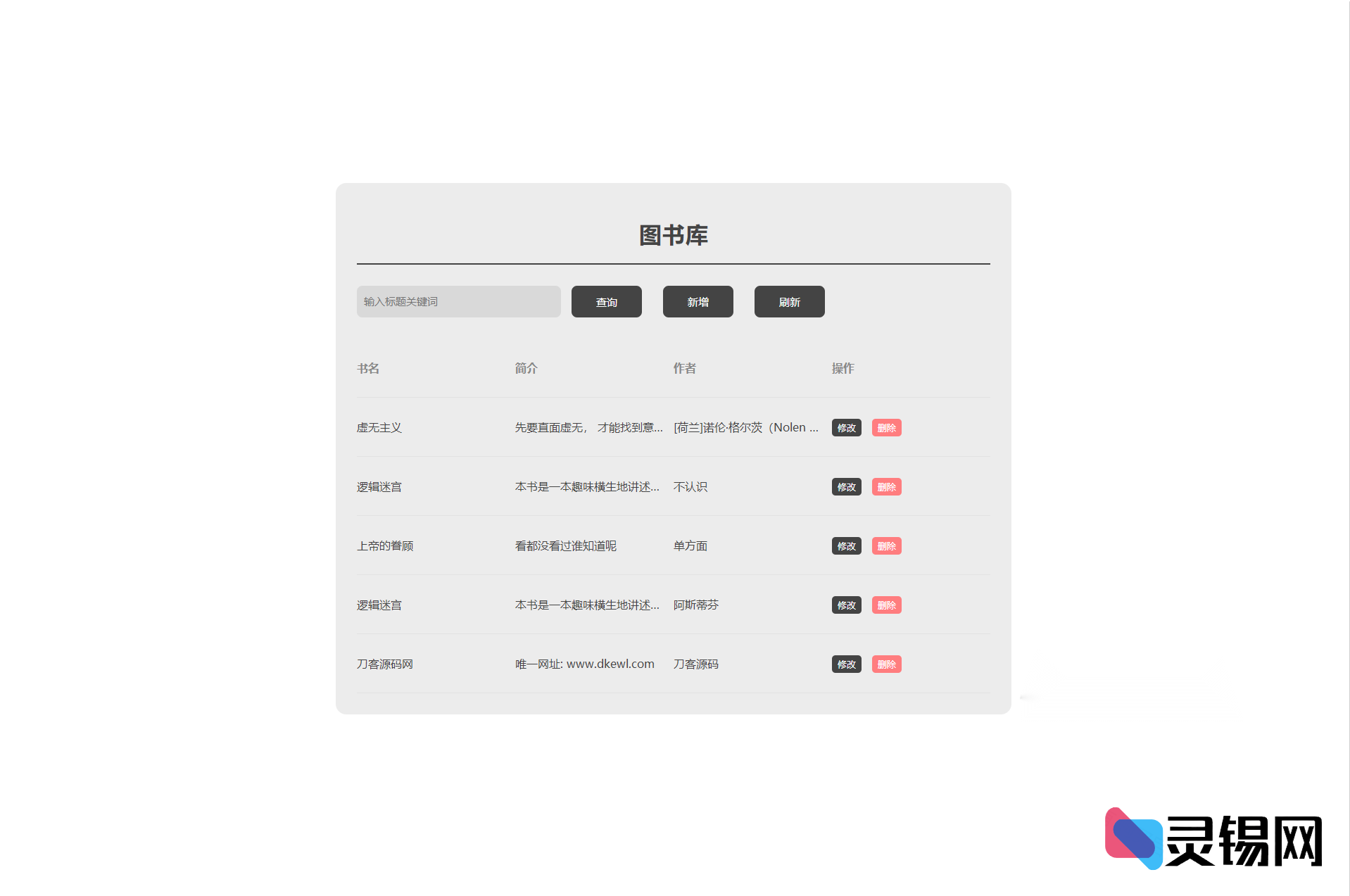 从0到1的毕业设计——可运行的图书库网站源码打包下载-灵锡网