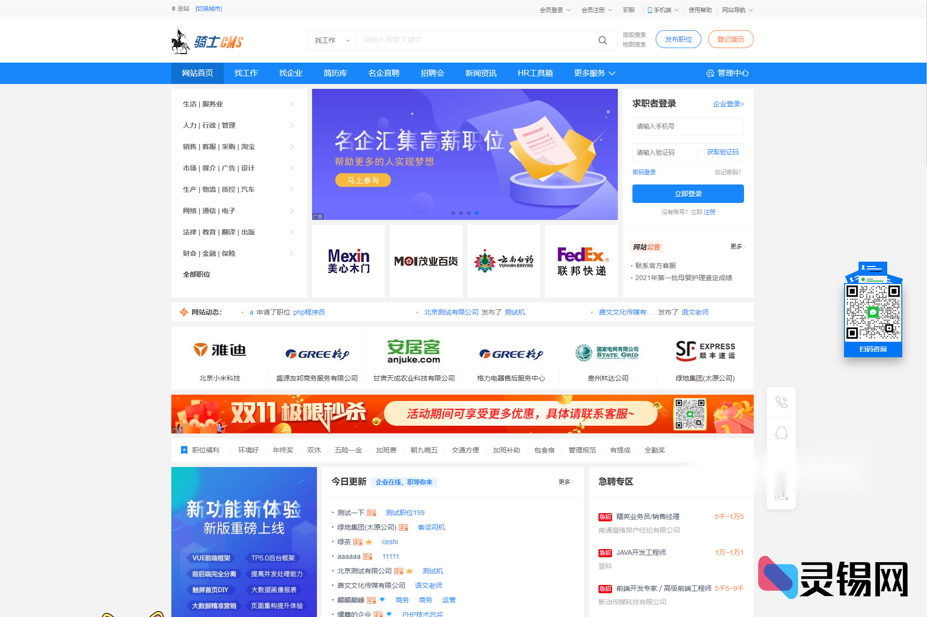 开源升级包｜骑士人才招聘SE版程序 v3.16.0-灵锡网
