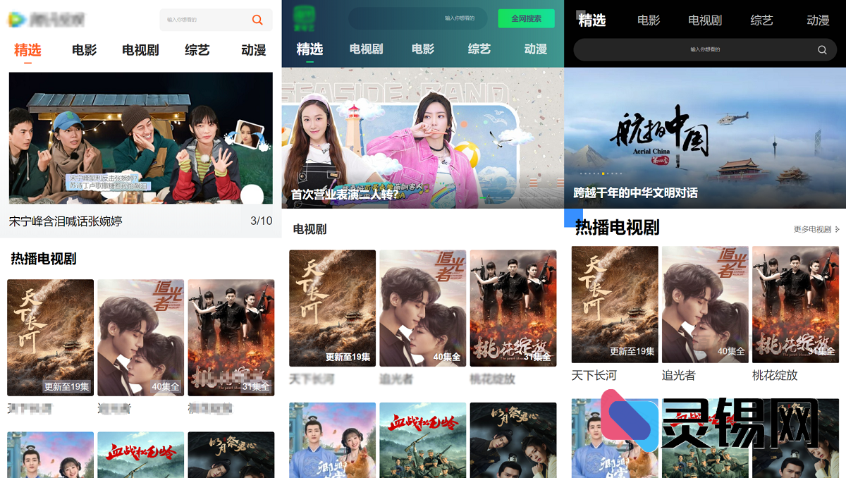 PHP影视站省心方案：一键同步资源+10套响应式模板完整源码-灵锡网