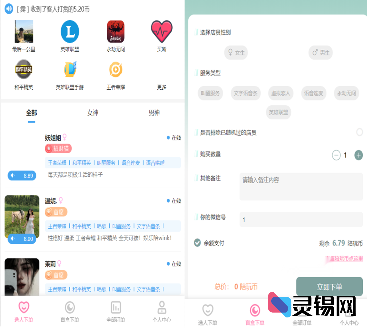 价值1.85W的陪玩生态升级版：一站式语音聊天与约玩系统源码包-灵锡网