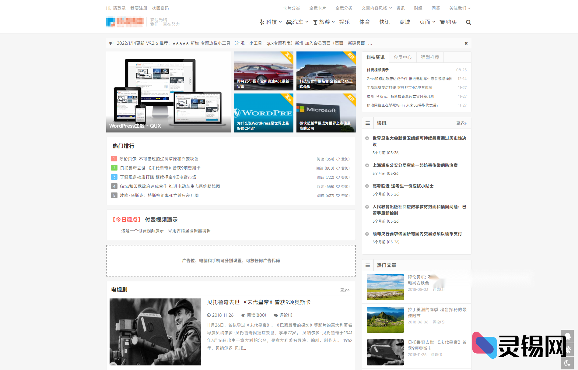 炸裂登场！QUX V9.1.5 WordPress主题——让站点瞬间升级的神秘武器-灵锡网