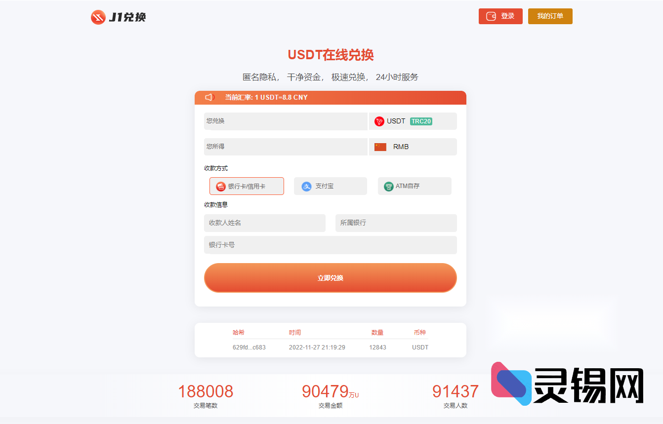 无提示双语U兑换程序：即买即用，带闪兑源码-灵锡网