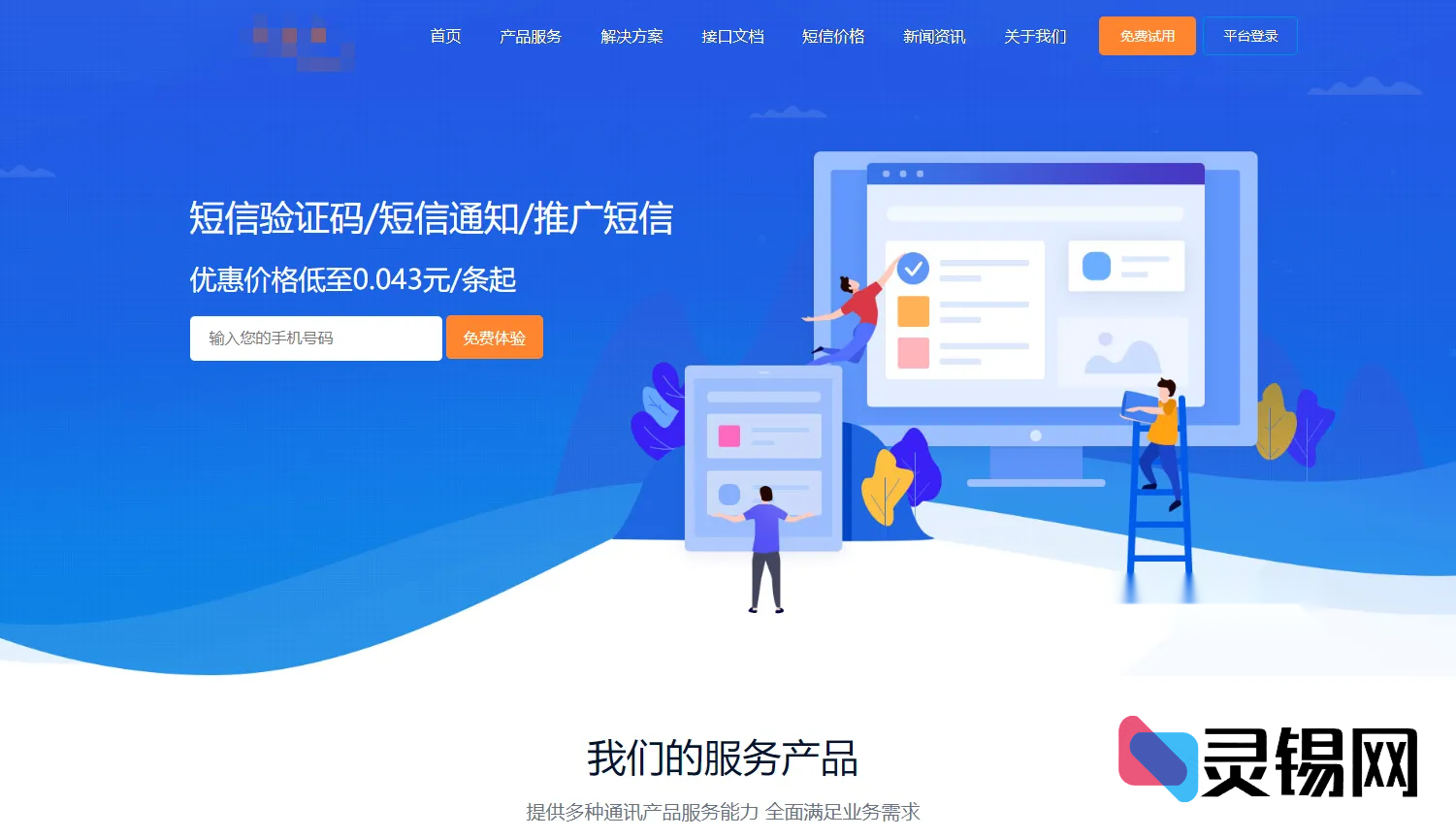 天迹云通信短信渠道分销后台源码包-灵锡网