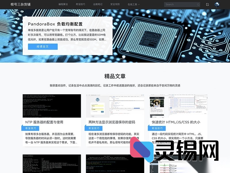 大气Dobby设计·移动端完美适配的WP博客主题-灵锡网