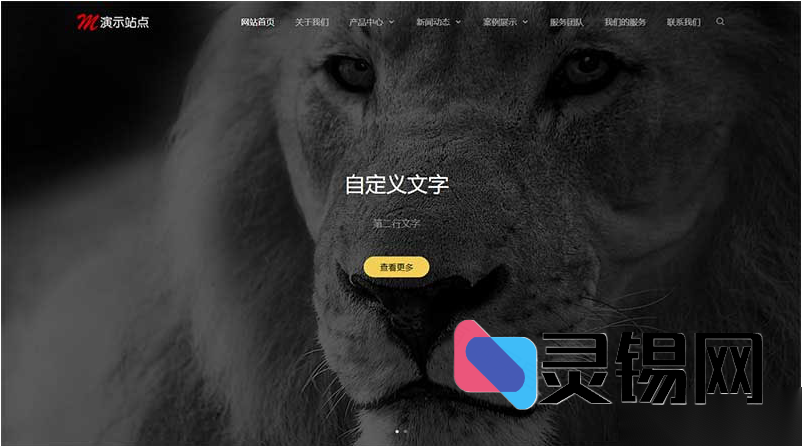 Dedecms黑色商务风响应式模板，一键打造三网合一高端品牌官网-灵锡网