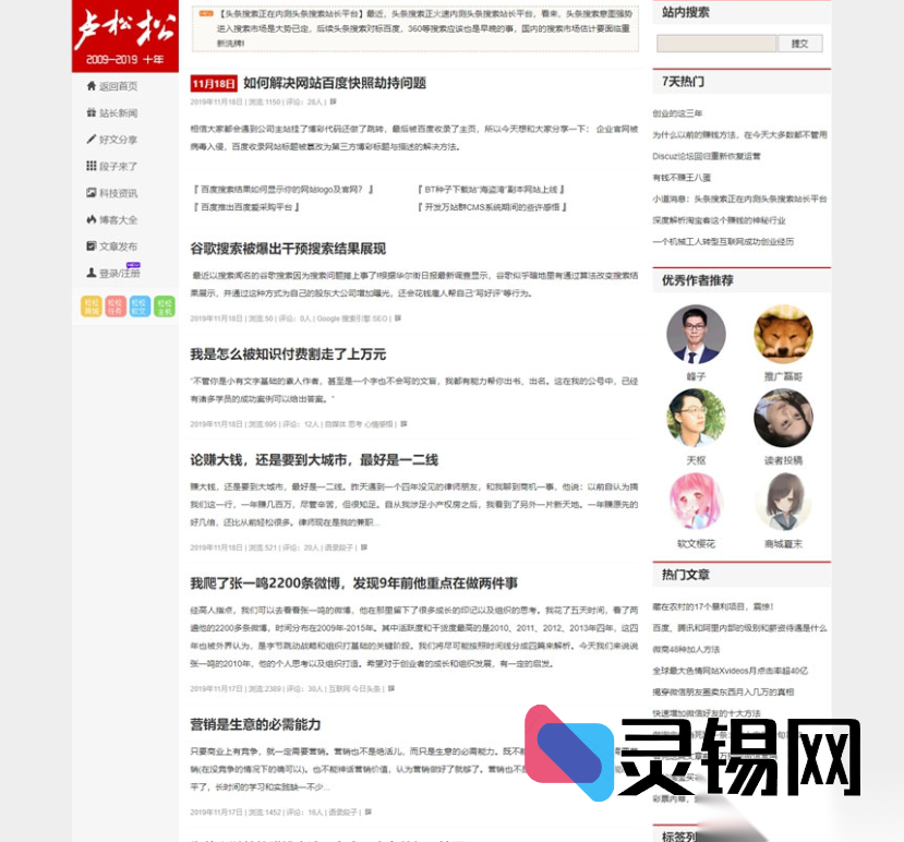 1:1还原卢松松博客体验，WordPress主题Luss V1.22上线-灵锡网