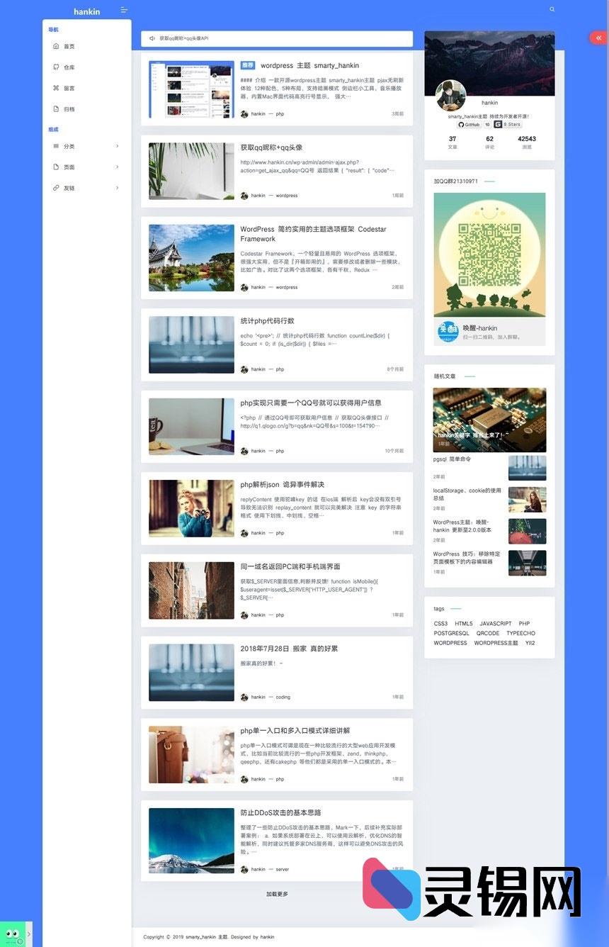 0.1主题模板 3. 轻量美观的Hankin 2.0.1，为WordPress博客注入新活力-灵锡网