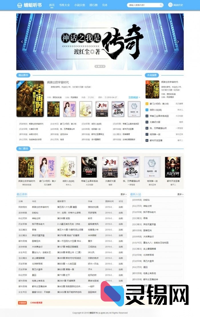 PTCMS蜻蜓听书模板蓝色版打包：源码＋采集规则＋超详搭建教程一次给齐-灵锡网