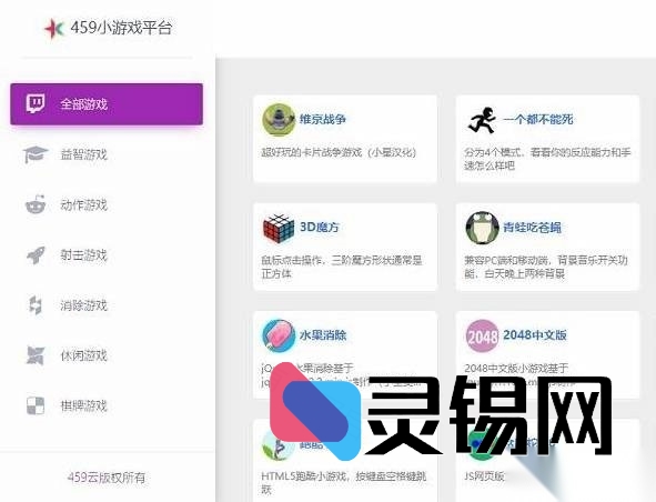 459小游戏合集源码开源：数十款网页小游戏秒开畅玩-灵锡网