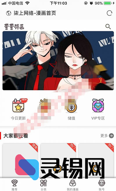 柒上双模板小说漫画系统4.0版：基于Thinkphp，完美支持微信与WAP-灵锡网