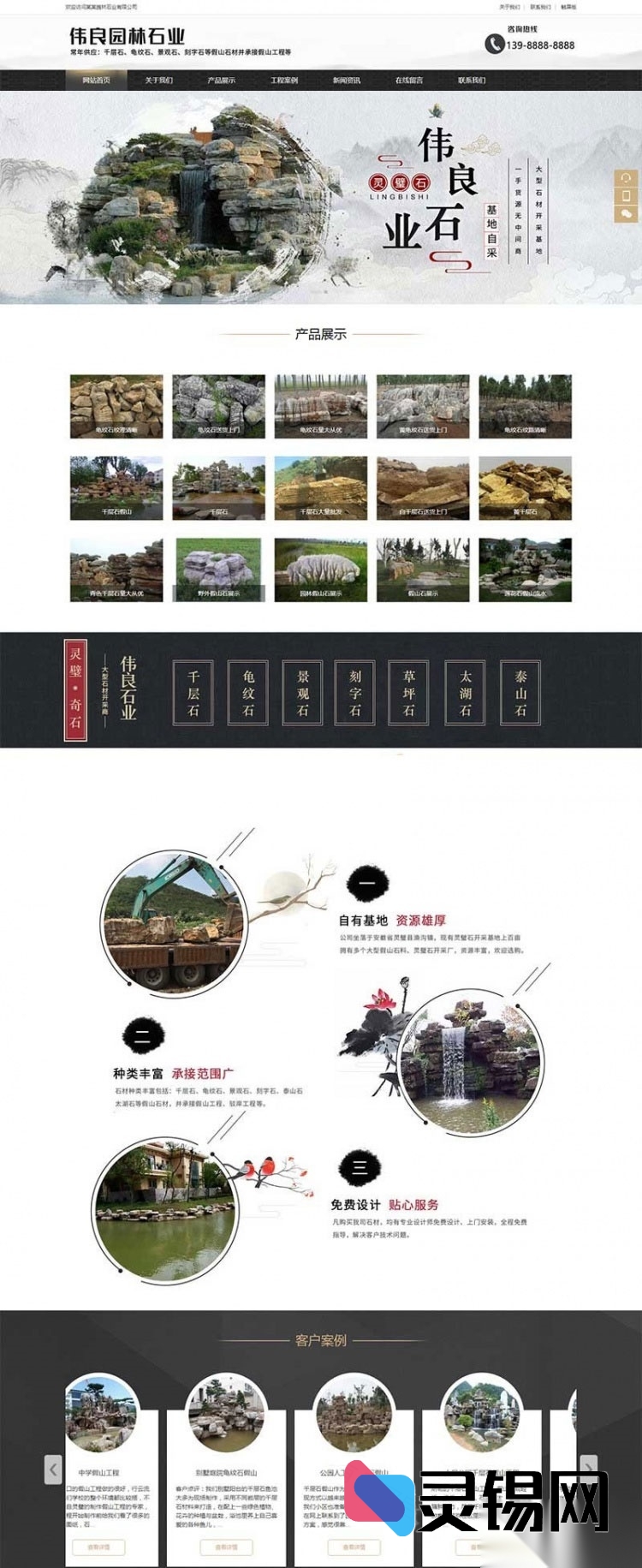 假山石材展示类织梦自适应模板（含手机版）-灵锡网