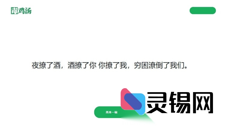 极简风格PHP正能量句子网站完整源码-灵锡网