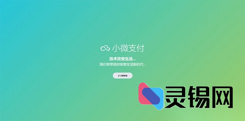 面向小微商户的支付解决方案源码，采用ThinkPHP核心架构，极速部署-灵锡网