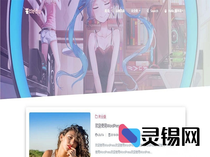 佛系也能高颜值：Lolimeow自适应WordPress博客主题-灵锡网