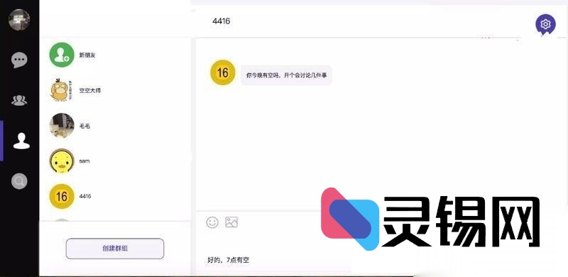 极速上线聊天功能：DuckChat完整源码助你秒建IM系统-灵锡网