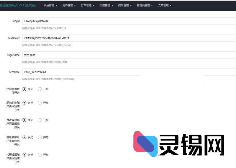 微信静态码免签监控完整方案：PHP源码+图文搭建教程+原生APP一键打包-灵锡网