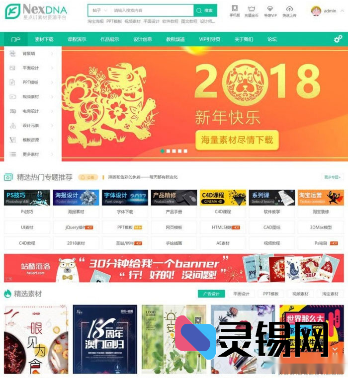 2021 Discuz X3.4 GBK资源教程素材模板，宽屏视觉新体验-灵锡网