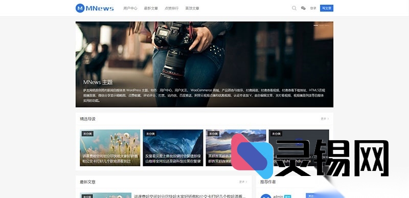 全新 MNews V2.4 无阉割版：专为 WordPress 新闻自媒体打造-灵锡网