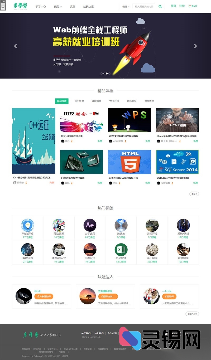 响应式移动端在线网校源码，采用帝国CMS内核架构** 如需更偏向营销或技术风格的版本，也可以继续调整。-灵锡网