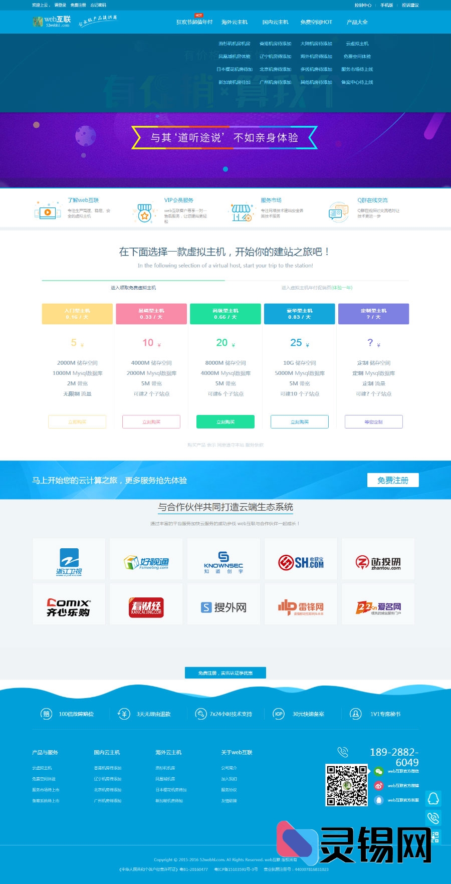 基于kangle的虚拟主机销售平台完整源码-灵锡网