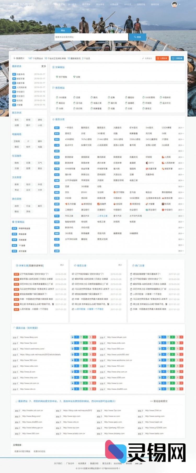 优客365网址导航商业版完整源码资源库-灵锡网