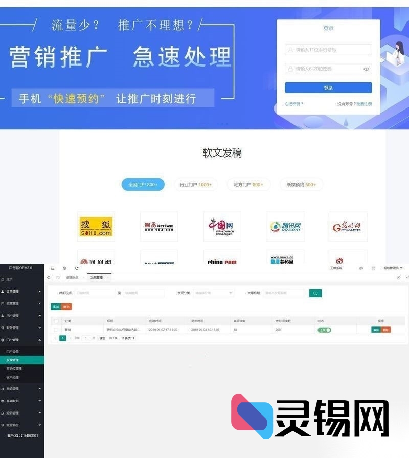 口号帮软文营销OEM引擎：全开源PC源码+适配WAP移动版一键部署-灵锡网