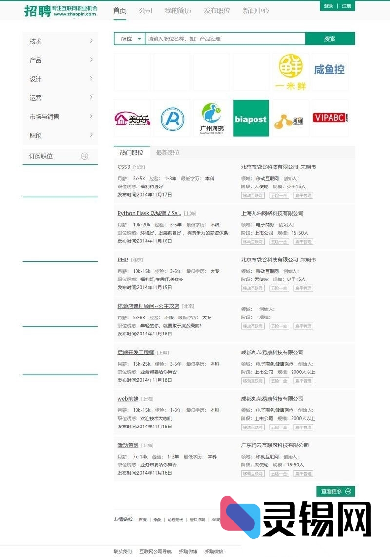 ThinkPHP版“拉勾”招聘网站模板源码一键部署-灵锡网