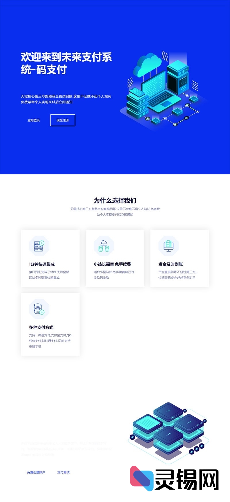 零门槛部署：PHP未来码支付V2.0全站开源程序来袭-灵锡网