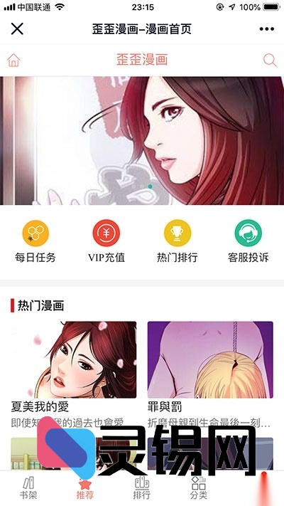 闲云歪歪漫画镜像系统：ThinkPHP核心完整开源版-灵锡网